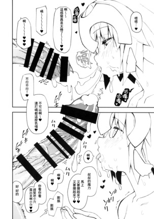 Chaldea Kounin Maryoku Kyoukyuu Oji-san!! Page #7