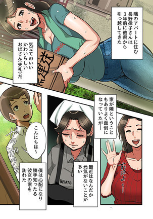 Kodomo ga Hoshii Oba-san o Musekinin ni Haramaseru. - Page 7