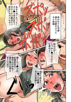 Kodomo ga Hoshii Oba-san o Musekinin ni Haramaseru. - Page 35