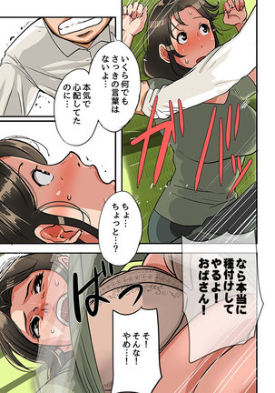 Kodomo ga Hoshii Oba-san o Musekinin ni Haramaseru. - Page 11