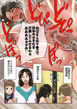 Kodomo ga Hoshii Oba-san o Musekinin ni Haramaseru. - Page 38