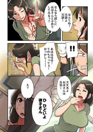 Kodomo ga Hoshii Oba-san o Musekinin ni Haramaseru. - Page 10