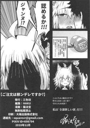 ご注文は邪ンデレですか？ Page #25