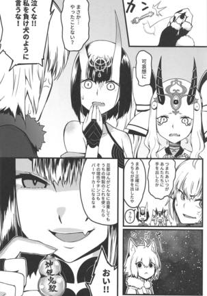 ご注文は邪ンデレですか？ - Page 5