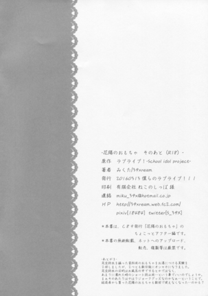 Hanayo no Omocha Sono Ato Page #8