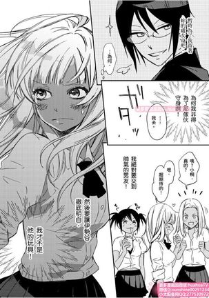 は？お前、黒ギャルのくせに処女なの？02 Page #26