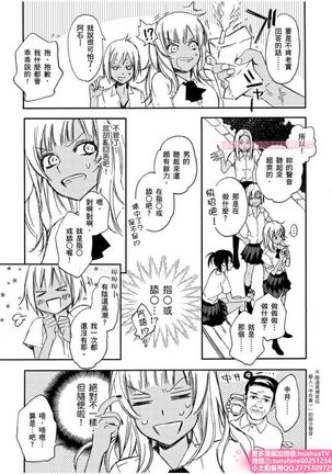 は？お前、黒ギャルのくせに処女なの？02 - Page 9