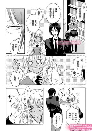 は？お前、黒ギャルのくせに処女なの？02 Page #12