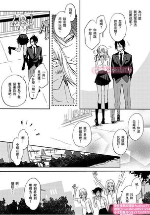 は？お前、黒ギャルのくせに処女なの？02 - Page 24