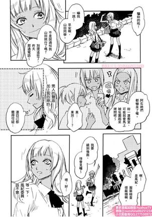 は？お前、黒ギャルのくせに処女なの？02 Page #5