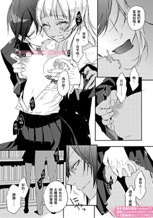 は？お前、黒ギャルのくせに処女なの？02 Page #19