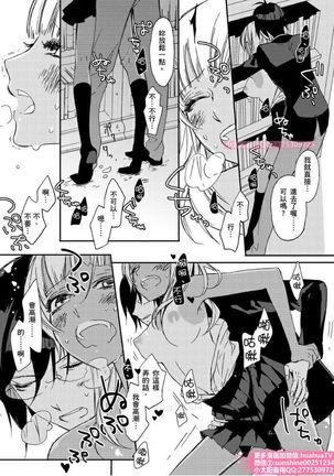 は？お前、黒ギャルのくせに処女なの？02 - Page 21