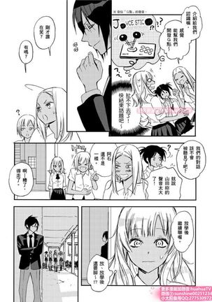 は？お前、黒ギャルのくせに処女なの？02 - Page 10