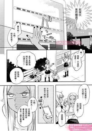 は？お前、黒ギャルのくせに処女なの？02 - Page 8