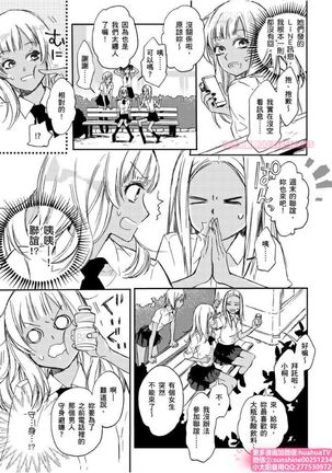 は？お前、黒ギャルのくせに処女なの？02 - Page 25