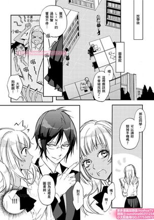 は？お前、黒ギャルのくせに処女なの？02 - Page 11