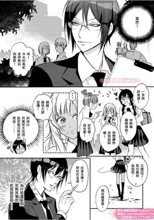 は？お前、黒ギャルのくせに処女なの？02 - Page 6