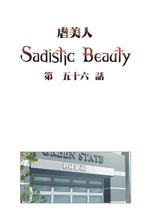 Sadistic Beauty | 虐美人 Ch.52-60 - Page 38