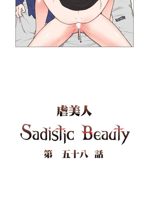 Sadistic Beauty | 虐美人 Ch.52-60 - Page 50