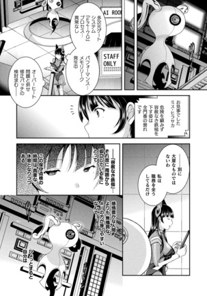 Zyutai he Itaru Kikai Kansikou no Kiroku Page #10