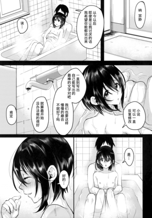 遣らずの春霖 - Page 36