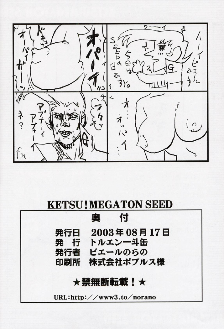 Ketsu Megaton Seed   【零食汉化组】