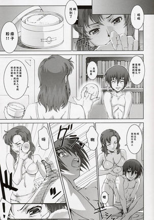 Ketsu Megaton Seed   【零食汉化组】 - Page 26