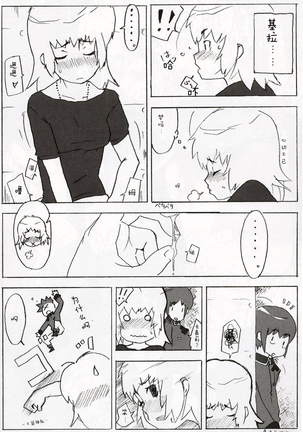 Ketsu Megaton Seed   【零食汉化组】 Page #21