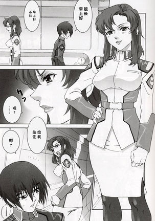 Ketsu Megaton Seed   【零食汉化组】 Page #22