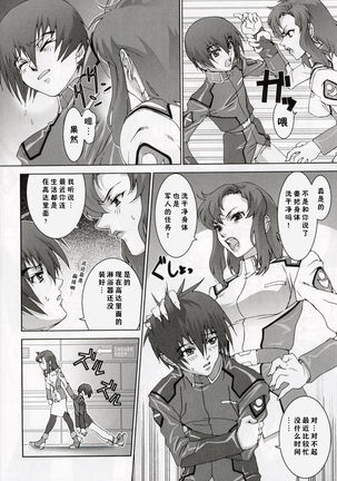 Ketsu Megaton Seed   【零食汉化组】 Page #23