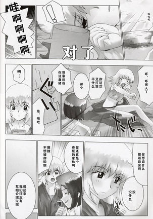 Ketsu Megaton Seed   【零食汉化组】 - Page 17