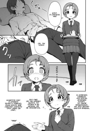 Neteru Aida ni Gimai no Peko ni Ecchi na Koto Sareru Hon  A Story Where My Sister In Law Tried To Have Sex With Me While I Was Sleeping - Page 2