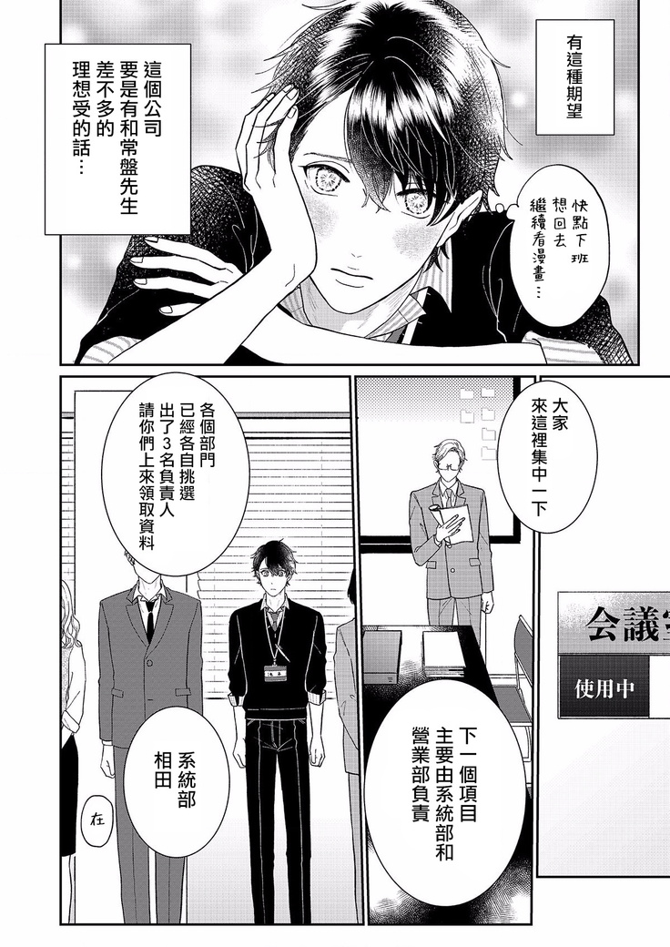 妄想腐男 01 Chinese