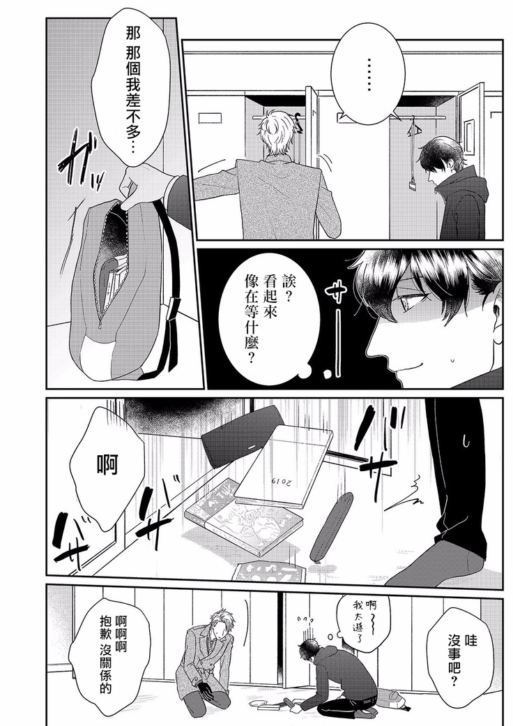 妄想腐男 01 Chinese