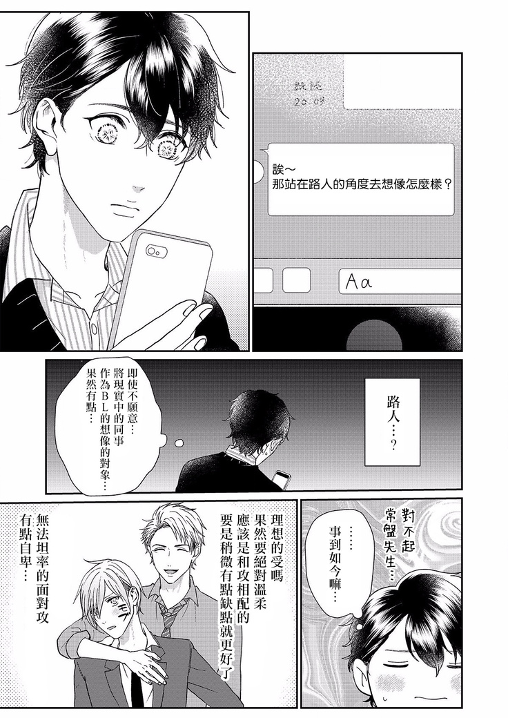妄想腐男 01 Chinese