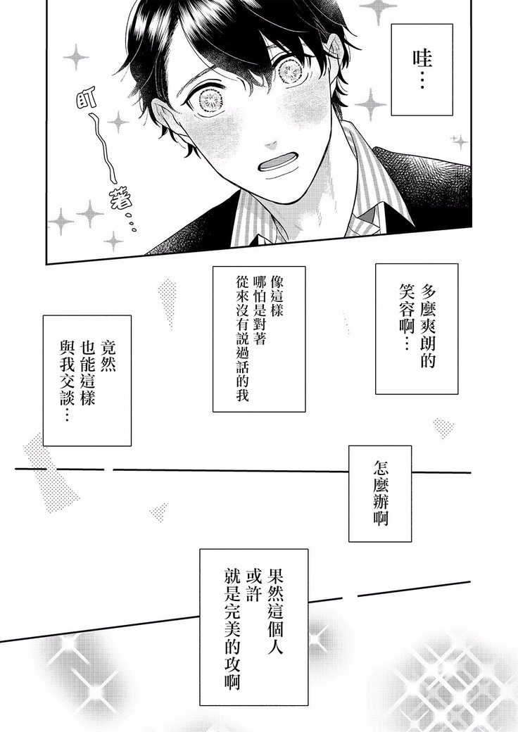 妄想腐男 01 Chinese