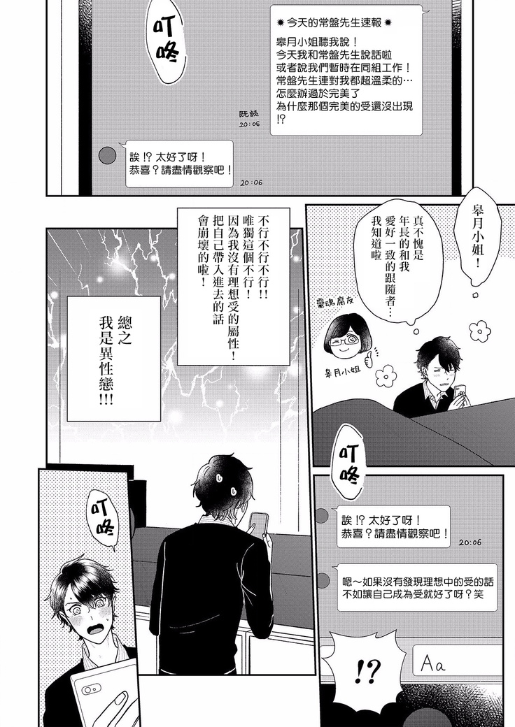 妄想腐男 01 Chinese