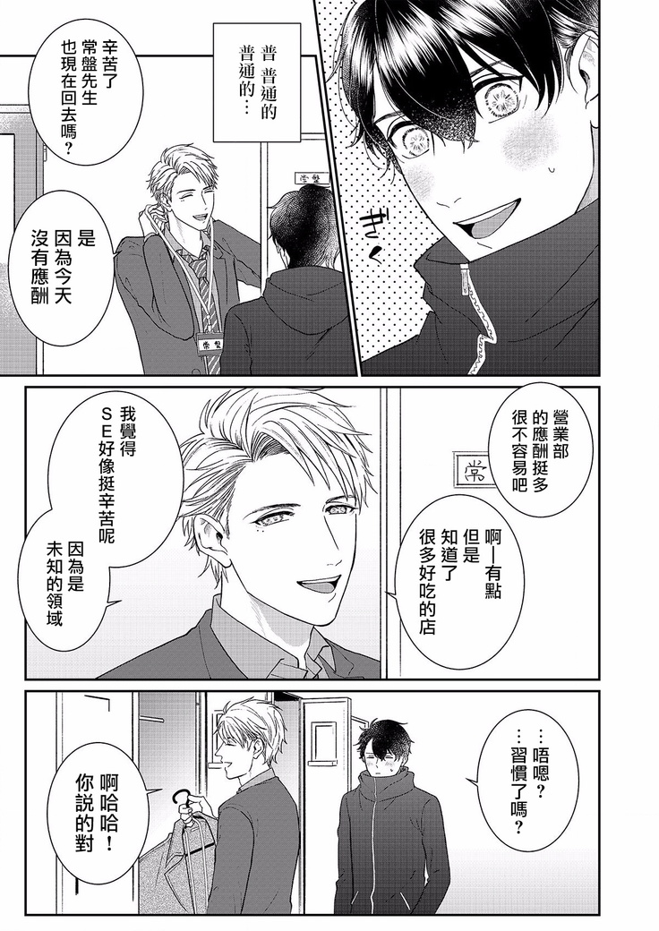 妄想腐男 01 Chinese