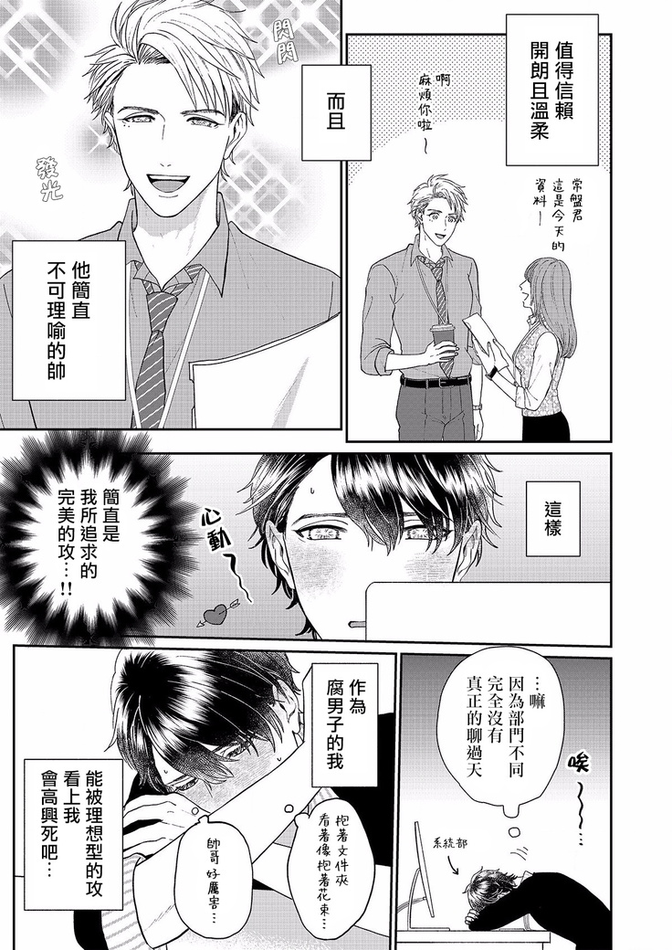 妄想腐男 01 Chinese