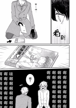 妄想腐男 01 Chinese Page #25