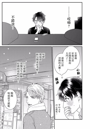 妄想腐男 01 Chinese Page #13