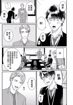 妄想腐男 01 Chinese - Page 7