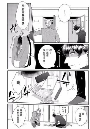 妄想腐男 01 Chinese Page #24
