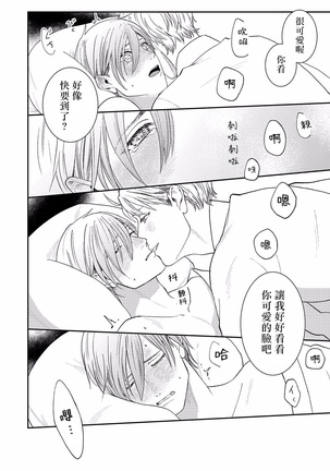 妄想腐男 01 Chinese Page #18