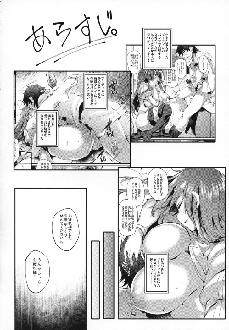 Boudica-san ni.