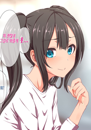 H Imouto to Dohentai Sex na Nichijou | 야한 여동생과 변태 섹스한 일상 Page #200