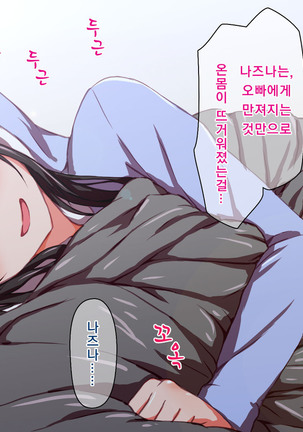 H Imouto to Dohentai Sex na Nichijou | 야한 여동생과 변태 섹스한 일상 Page #61