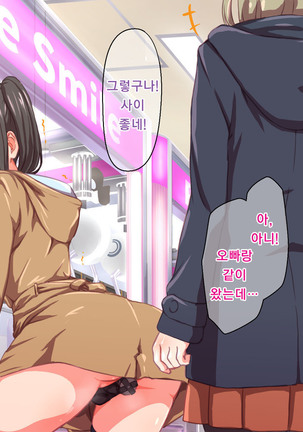 H Imouto to Dohentai Sex na Nichijou | 야한 여동생과 변태 섹스한 일상 Page #137