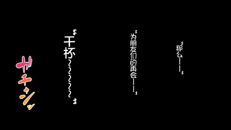Ochiyuku Konyakusha ~Kekkonshiki 5-ka-mae no Dousoukai de Netorareru Kanojo~