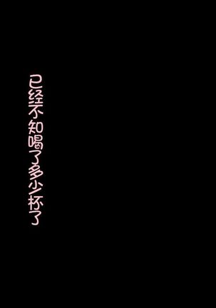 Ochiyuku Konyakusha ~Kekkonshiki 5-ka-mae no Dousoukai de Netorareru Kanojo~ Page #14